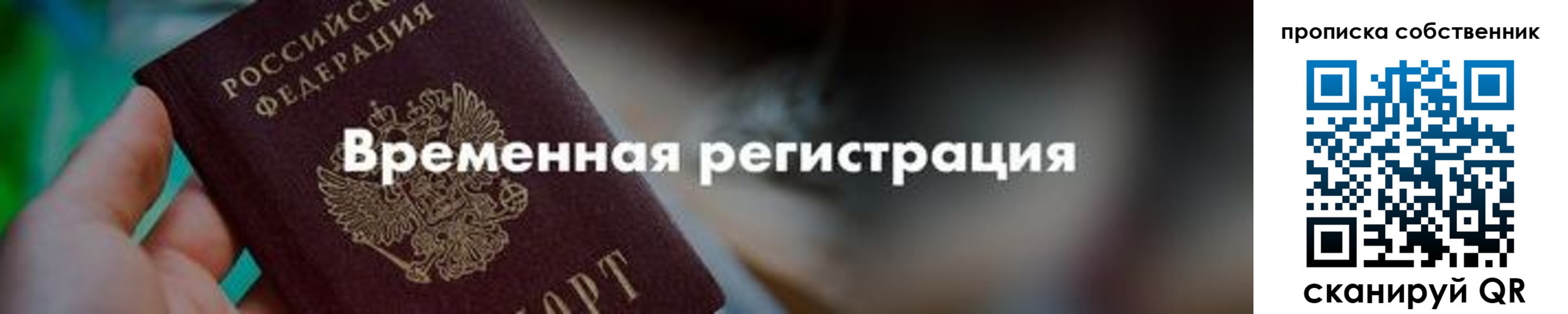 прописка для работы в Солнечногорске