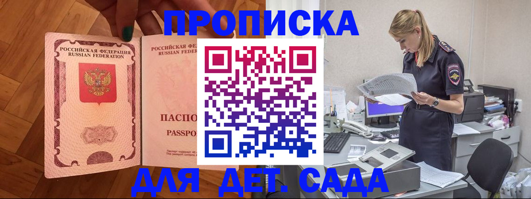 прописка 2025 в Солнечногорске