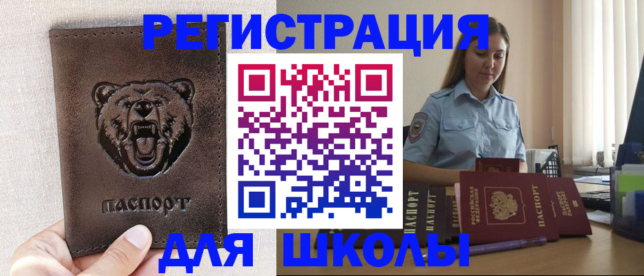 прописка для работы в Солнечногорске