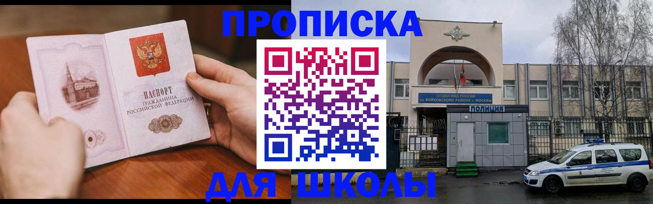 прописка паспорт в Солнечногорске