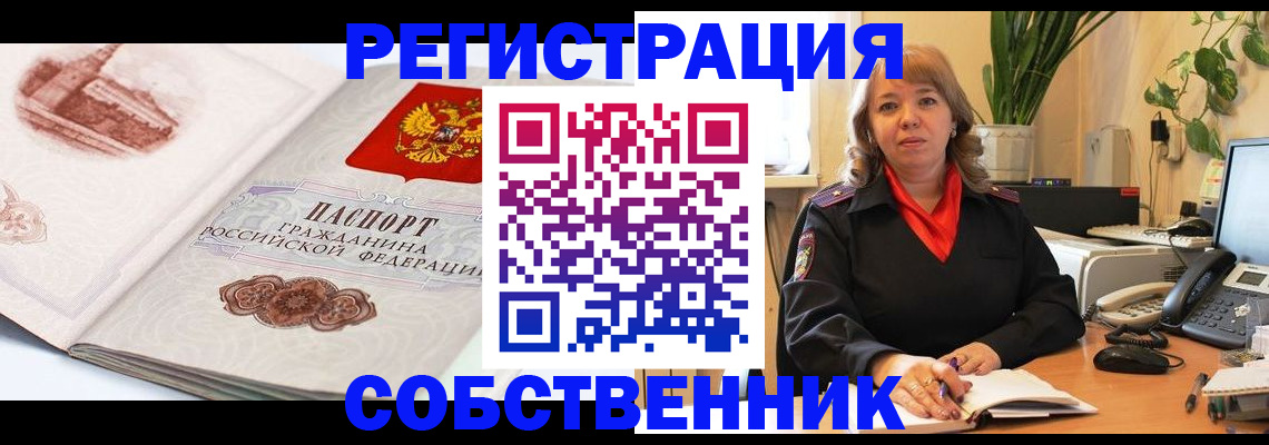 регистрация в Солнечногорске